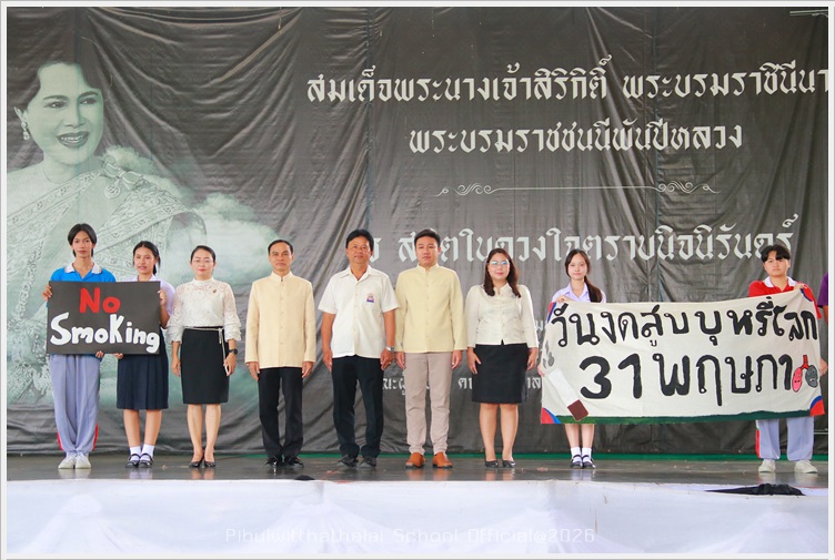 PBWorldNoTobaccoDay29May2569 A2