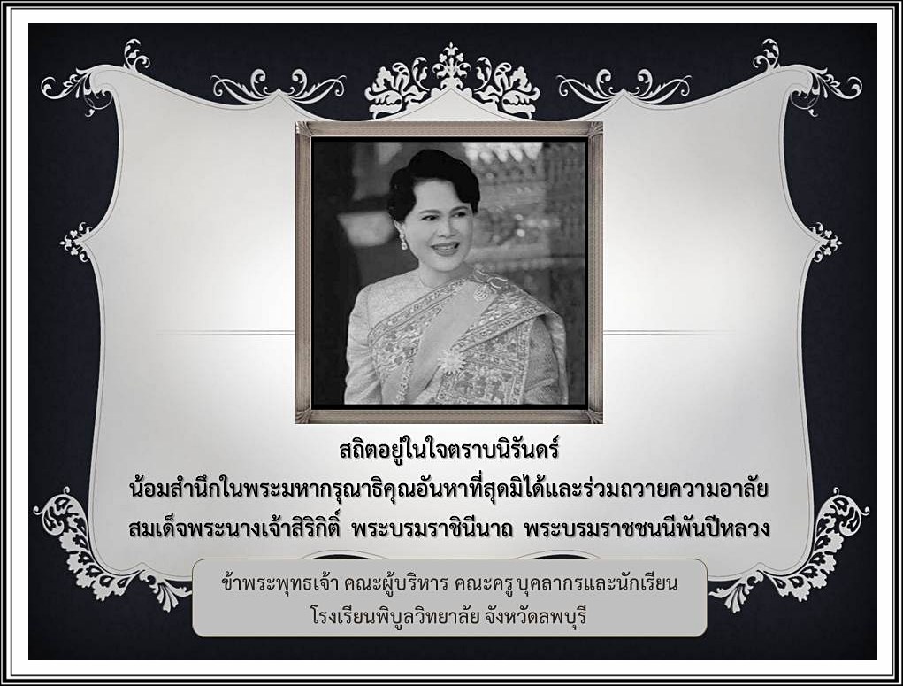 PR ForQueenRama9 25Oct2025