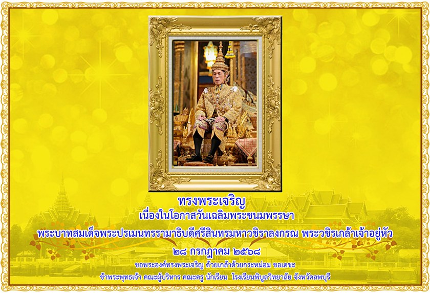PR KingRama10 28 07 2025