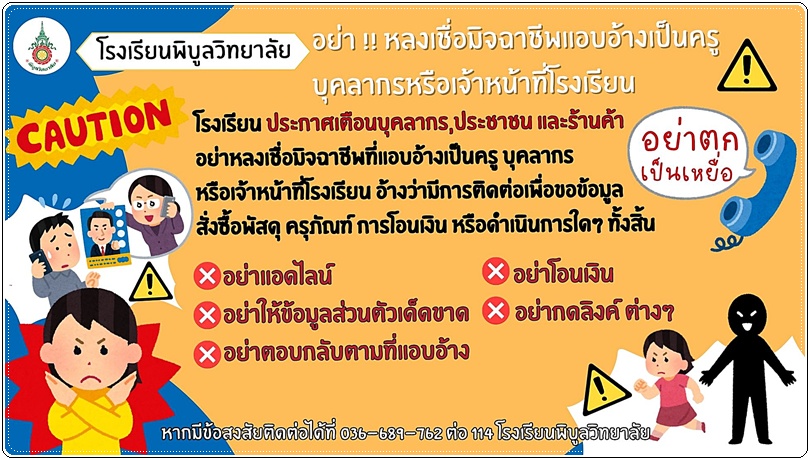 PR Warning21Oct2025