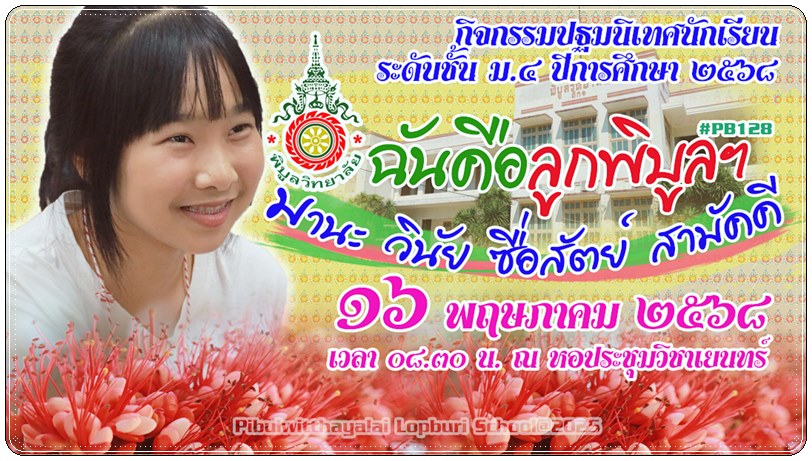 PR WelcomePB128 16May2025
