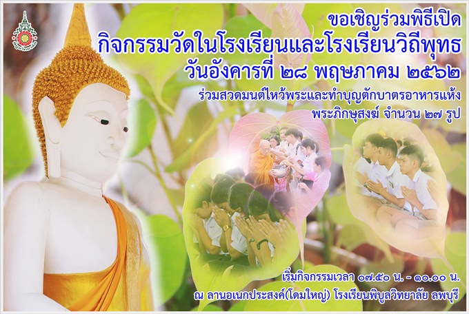 PR Openwatinschool2562Website