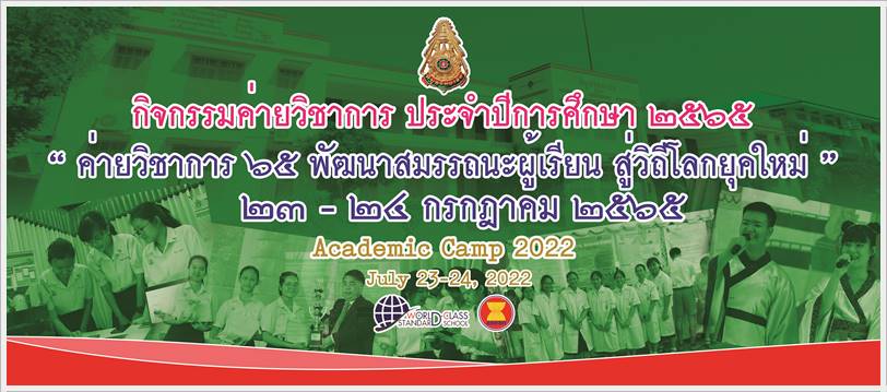 Vichakancamp banner2565 WebsiteNew