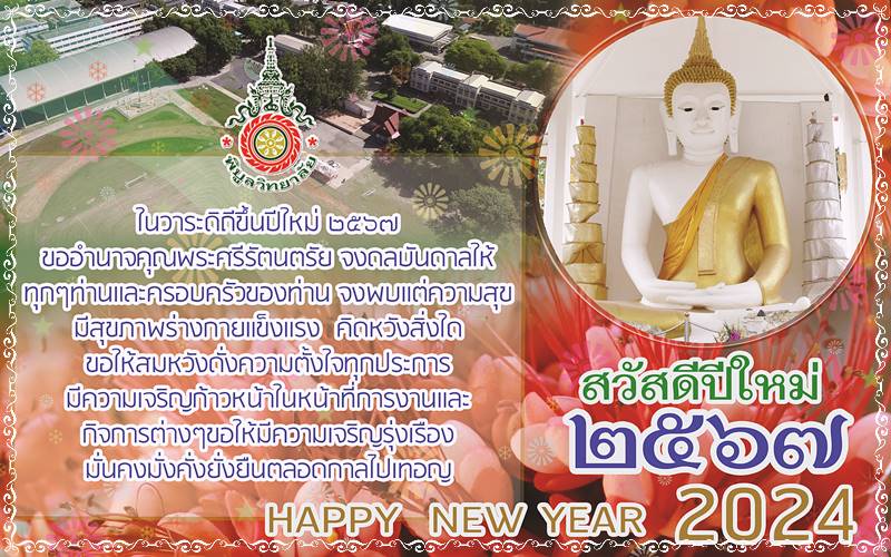 Happynewyear2567 Website1