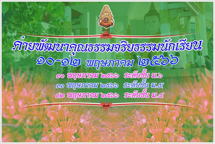 PR KhunnathamCamp2566Website