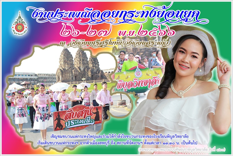 PR Loykrathong2566