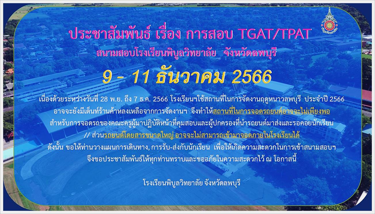 PR TGAT TPAT2566Website3