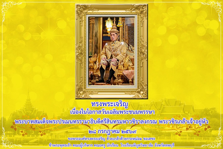 ForKingRama10 2569